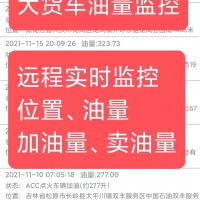物流貨車(chē)司機賣(mài)油？客戶(hù)說(shuō)：安裝GPS油量監控后不存在的